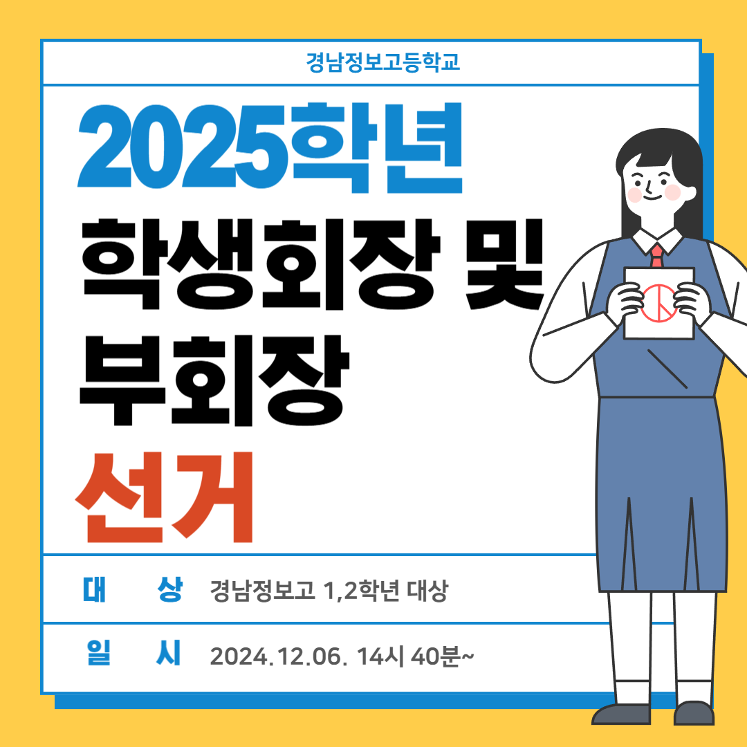 2025학년 회장건거.png